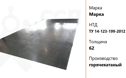 Лист судовой 58 мм E36W ГОСТ Р 52927-2015 горячекатаный