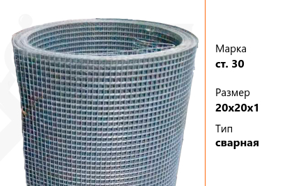 Сетка стальная 20х20х1 мм ст. 30 ТУ У 322-00190319-1172-95 сварная